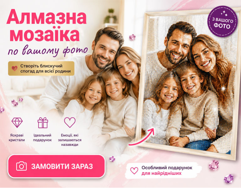 Набір алмазної мозаїки по фото