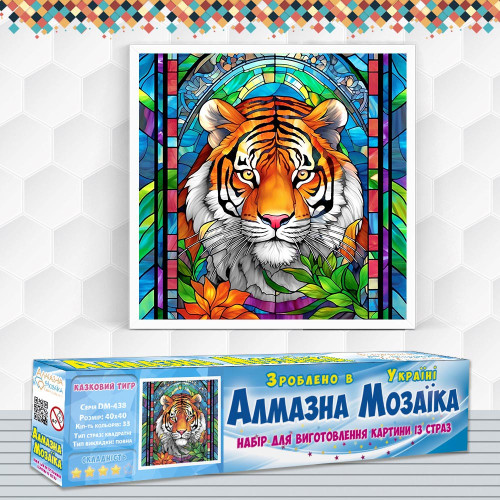 Diamond Embroidery (set)  THE FABULOUS TIGER