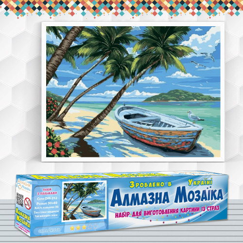 Алмазна вишивка (набір) Пляж з пальмами 