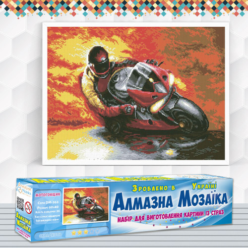 Алмазна вишивка (набір) Мотогонщик