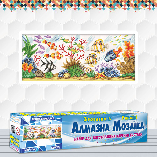 Алмазна вишивка (набір) Акваріум